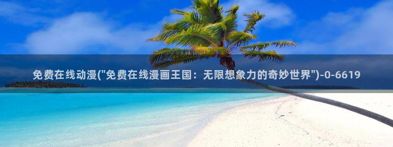 动漫卡片:免费在线动漫(\